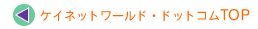 �P�C�l�b�gTOP��