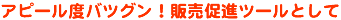 �A�s�[���x�o�c�O���I�̔����i�c�[���Ƃ���